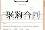 辦公用品采購(gòu)合同合集15篇