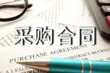 采購合同優(yōu)秀5篇