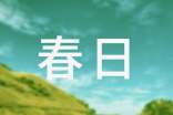 陽光春日寢室文化的設(shè)計(jì)大賽策劃方案