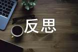 遠(yuǎn)程研修總結(jié)與反思