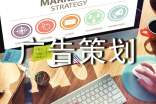 廣告策劃方案范文集錦