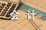 建筑業(yè)會計(jì)年終總結(jié)(精選7篇)