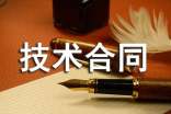 代理技術(shù)合同書(shū)
