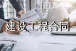 建設(shè)工程合同管理試題