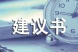 關(guān)于電力工程項目建議書范文