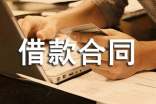 農(nóng)業(yè)借款合同范本(通用6篇)