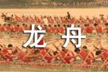 龍舟比賽活動方案