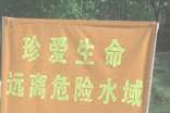 珍愛(ài)生命預(yù)防溺水倡議書(shū)