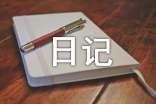 生活日記隨筆15篇