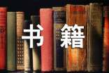 閱讀紅色經(jīng)典書籍心得體會(huì)范文