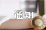 通知格式要求