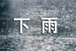 關(guān)于下雨個(gè)性心語(yǔ)100句