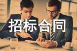 果蔬招標合同