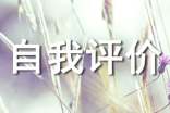 期末個人自我評價(精選8篇)