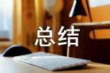 保育員年度考核個(gè)人總結(jié)(優(yōu)選3篇)