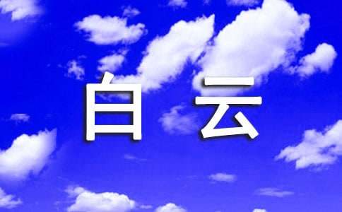 洛陽白云山導(dǎo)游詞10篇