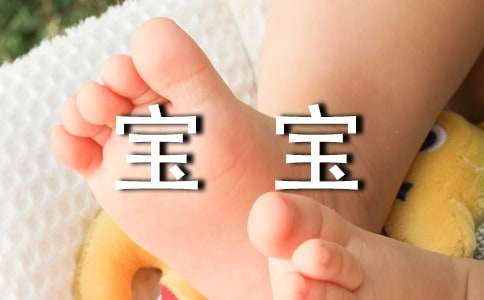 關(guān)于寶寶成長(zhǎng)祝福語(yǔ)