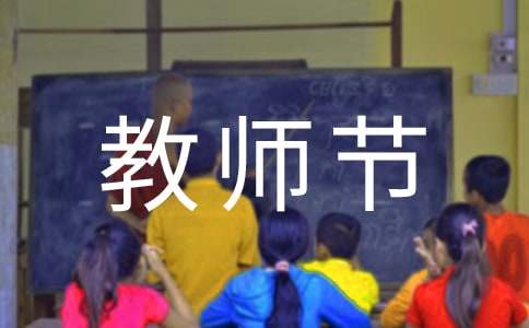 2022年幼兒園大班教師節(jié)主題教育活動策劃方案范文(通用6篇)