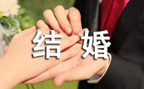 提前恭喜結(jié)婚的祝福語