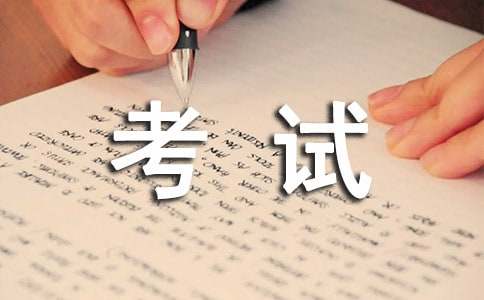 誠信考試的承諾書
