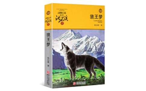 關(guān)于狼王夢(mèng)讀書心得體會(huì)9篇
