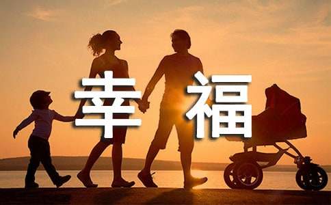 最新幸福說說心語70句