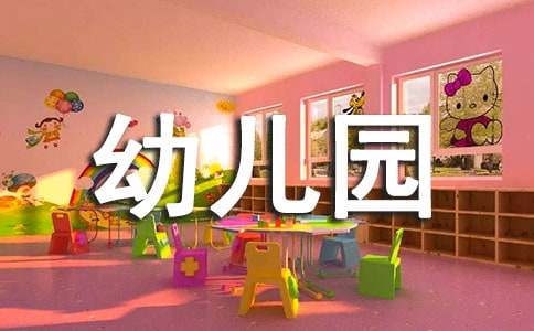 個(gè)人的工作計(jì)劃幼兒園范文