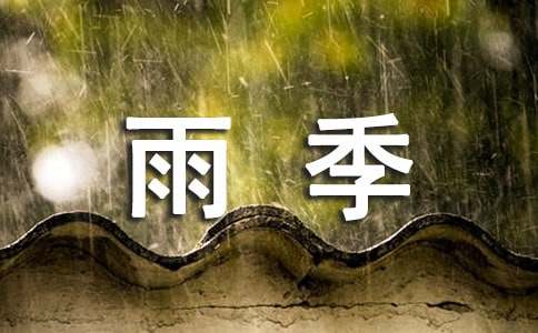 雨季三防安全問題橫幅標(biāo)語