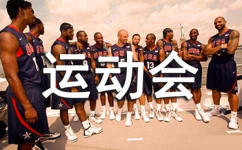 寫動物運(yùn)動會作文