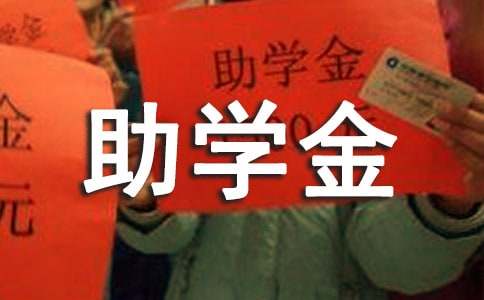 大學(xué)生助學(xué)金申請(qǐng)書助學(xué)金申請(qǐng)書(精選20篇)